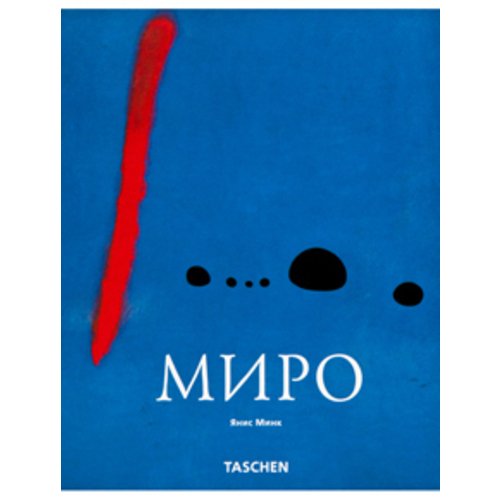 Миро