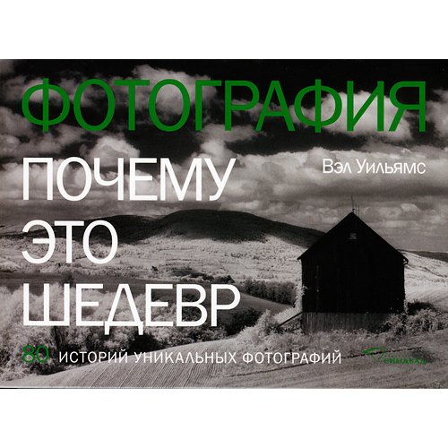 Почему падает фотография покойного