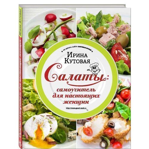 Ирина кутовая хорошая кухня