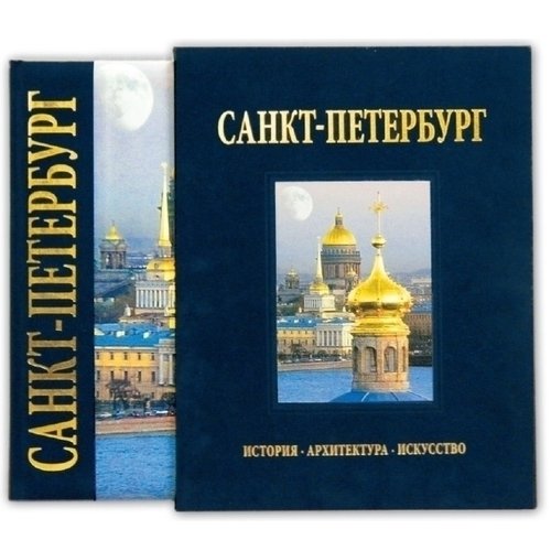 

Альбом "Санкт-Петербург"