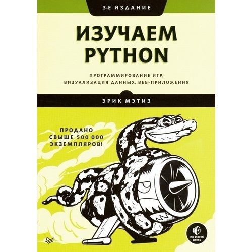 

Изучаем Python