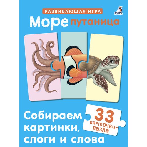 

Морепутаница